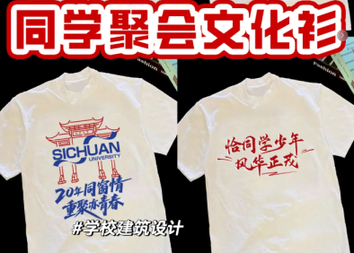 同学聚会文化衫创意定制｜2025专属回忆，名字+年份设计